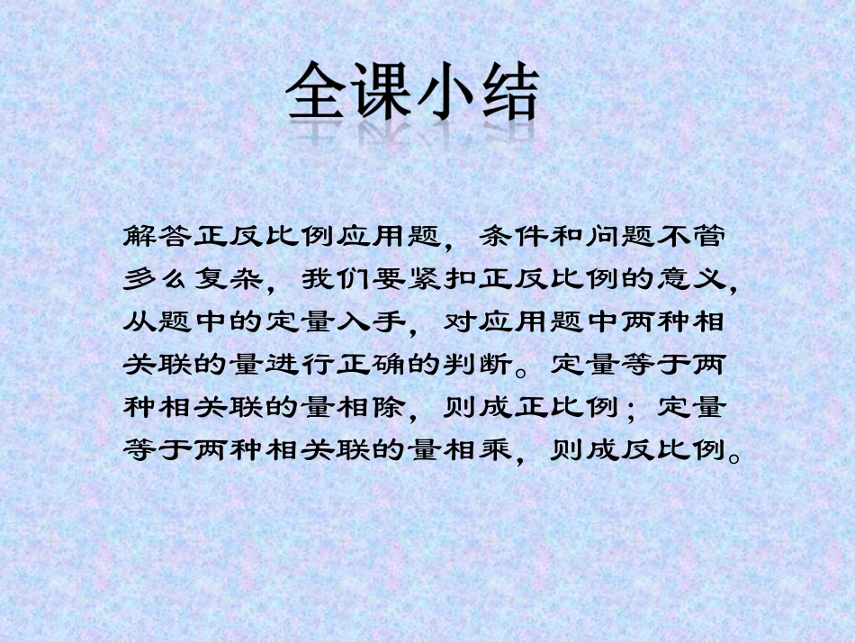 《正反比例应用题》课件_第3页