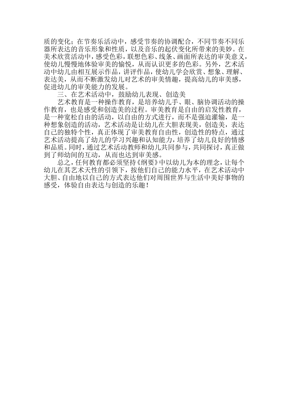 《纲要》艺术领域心得_第2页