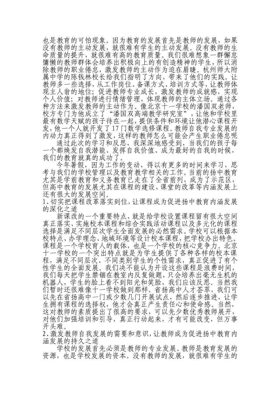 张祥---寻找促进学校优质发展的基因_第2页