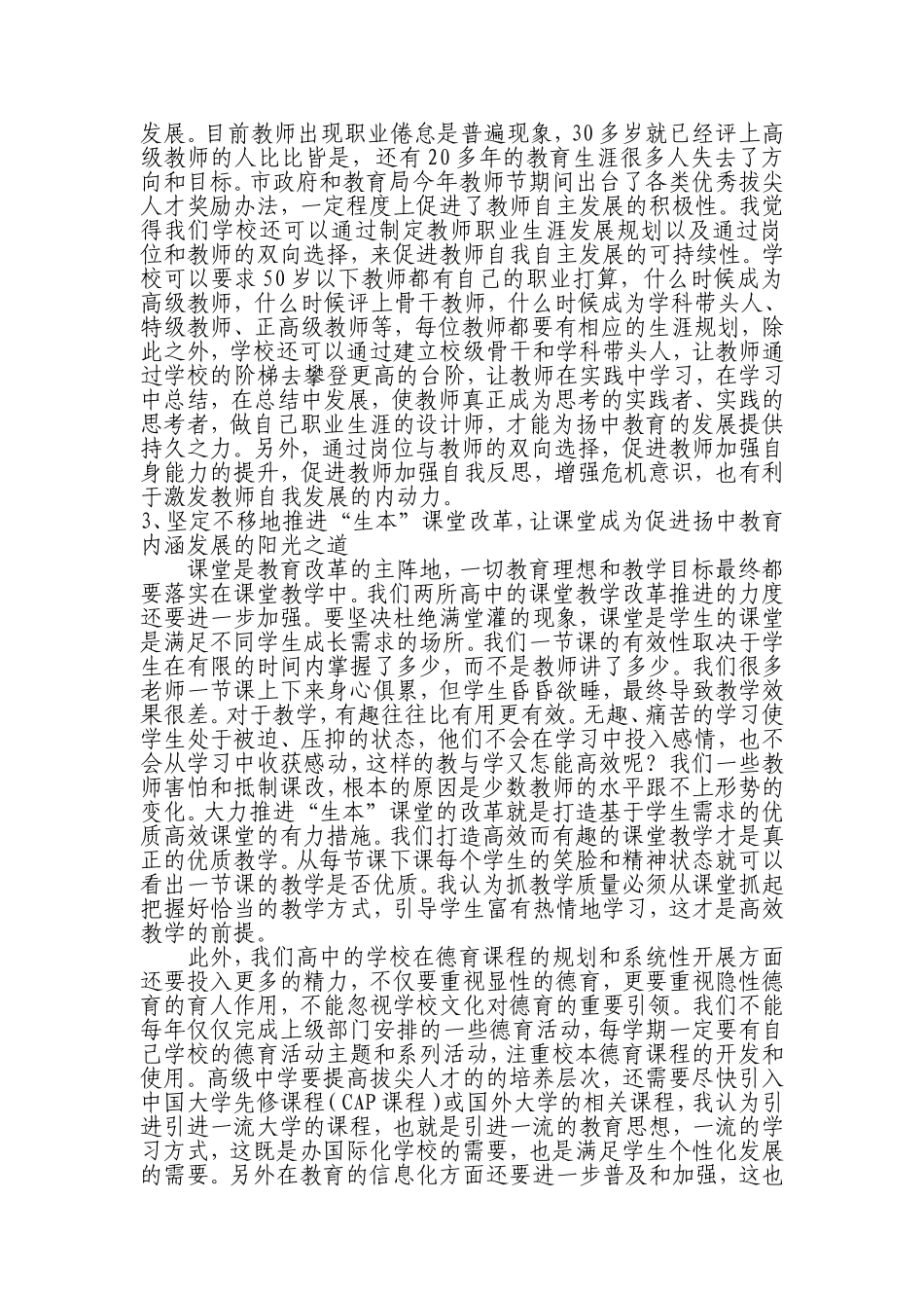 张祥---寻找促进学校优质发展的基因_第3页