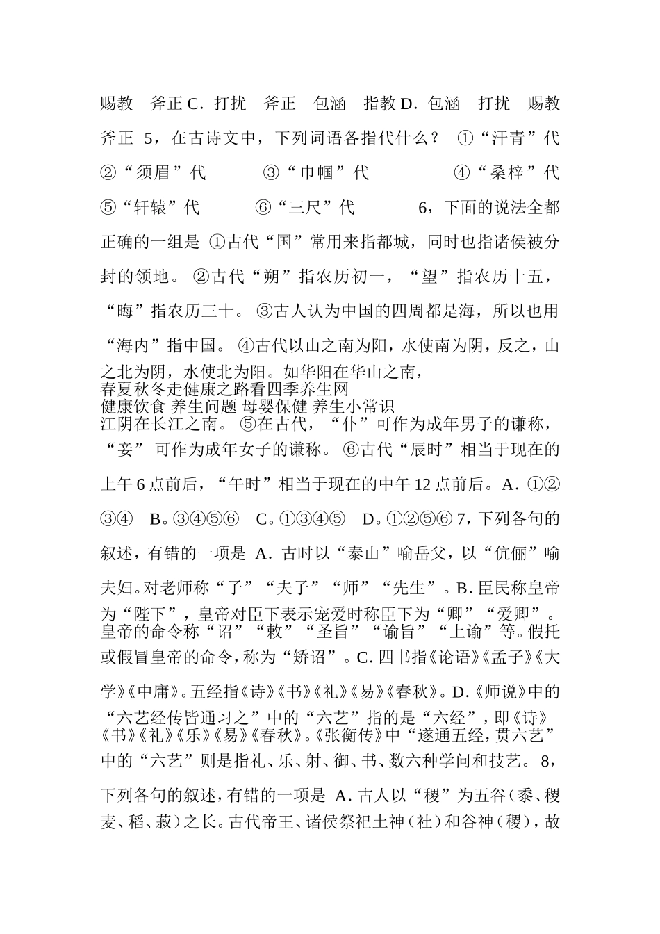 高考文言文文化常识训练_第2页