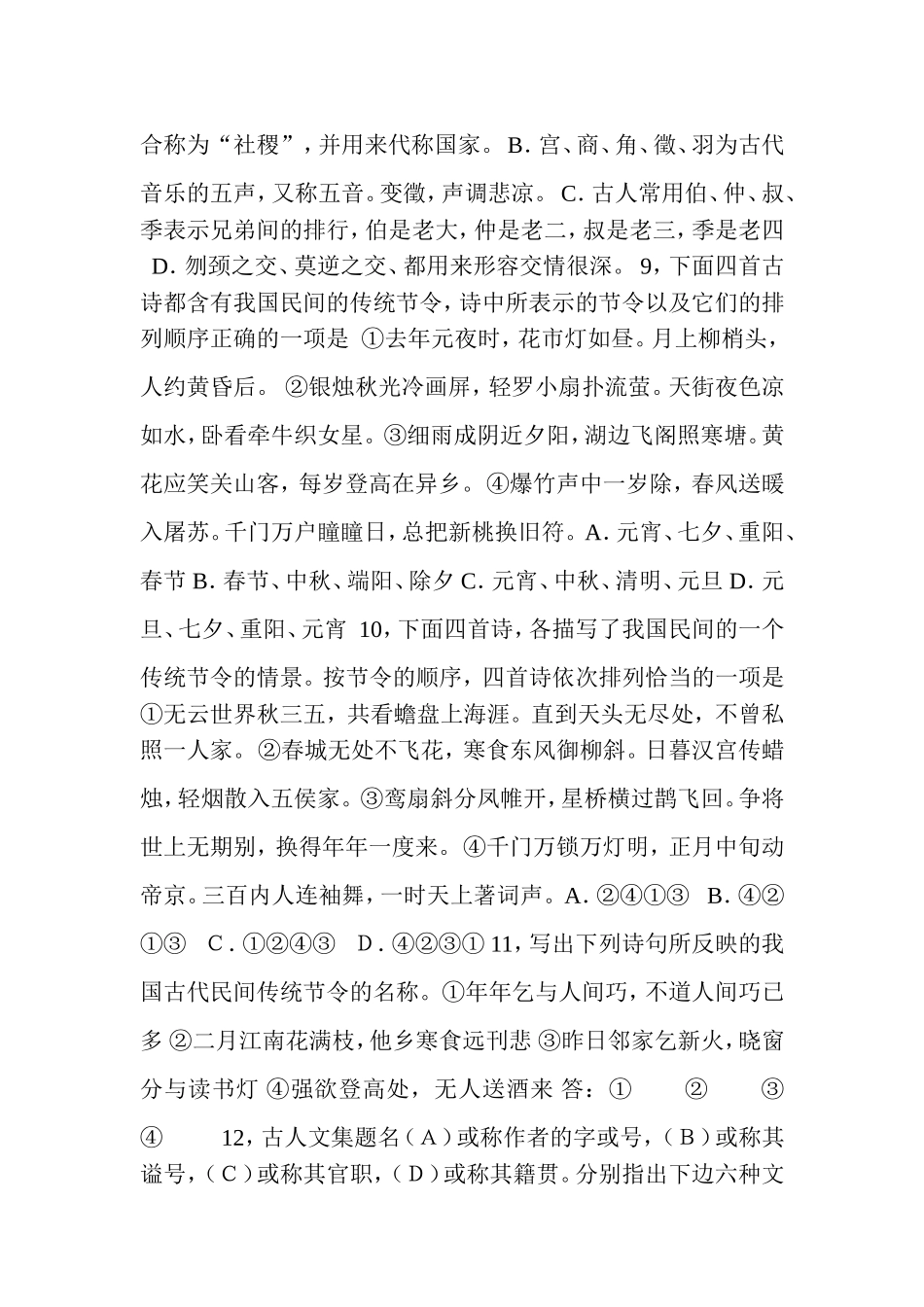 高考文言文文化常识训练_第3页