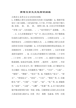 高考文言文文化常识训练
