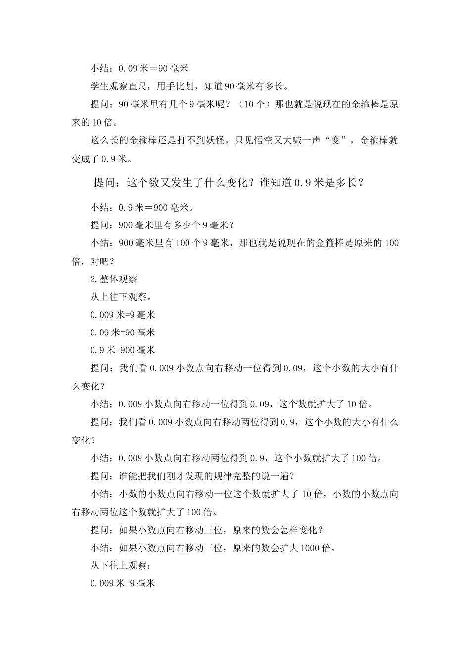 小数点移动引起小数大小的变化_第2页