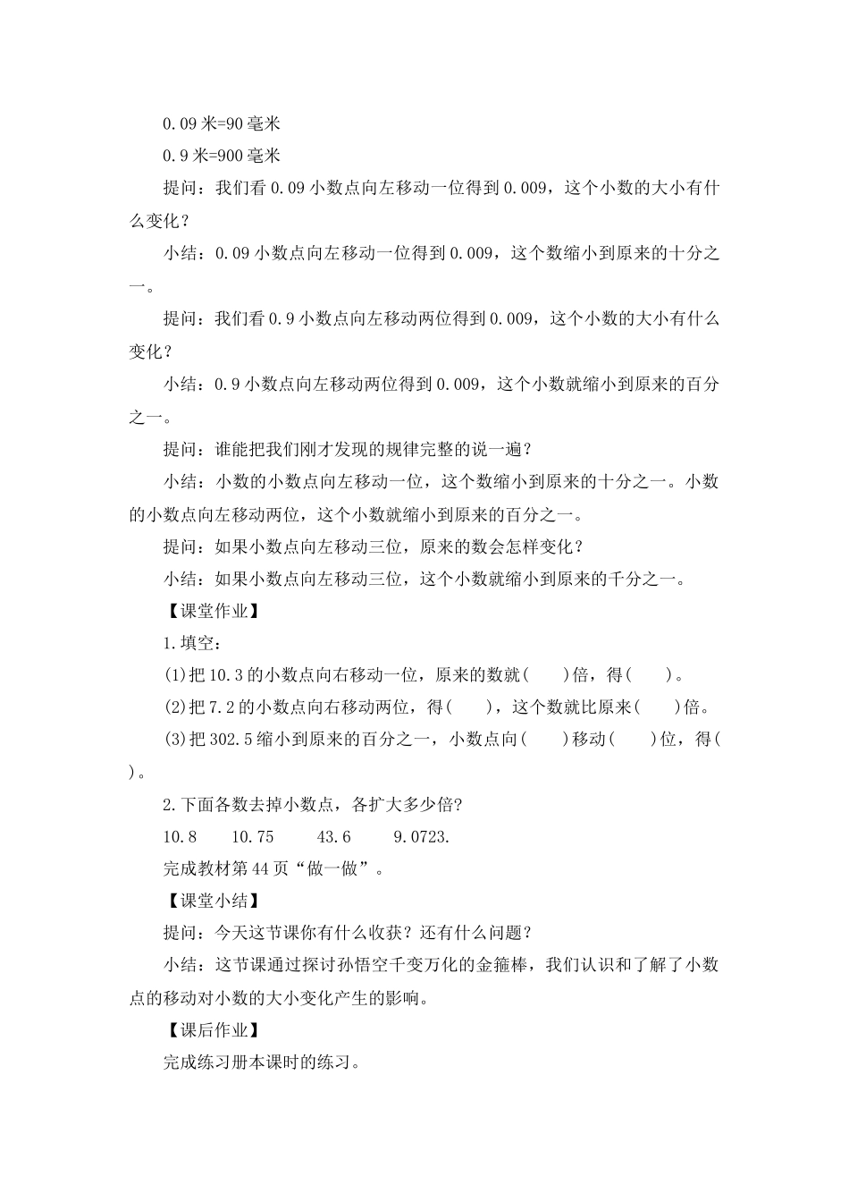 小数点移动引起小数大小的变化_第3页