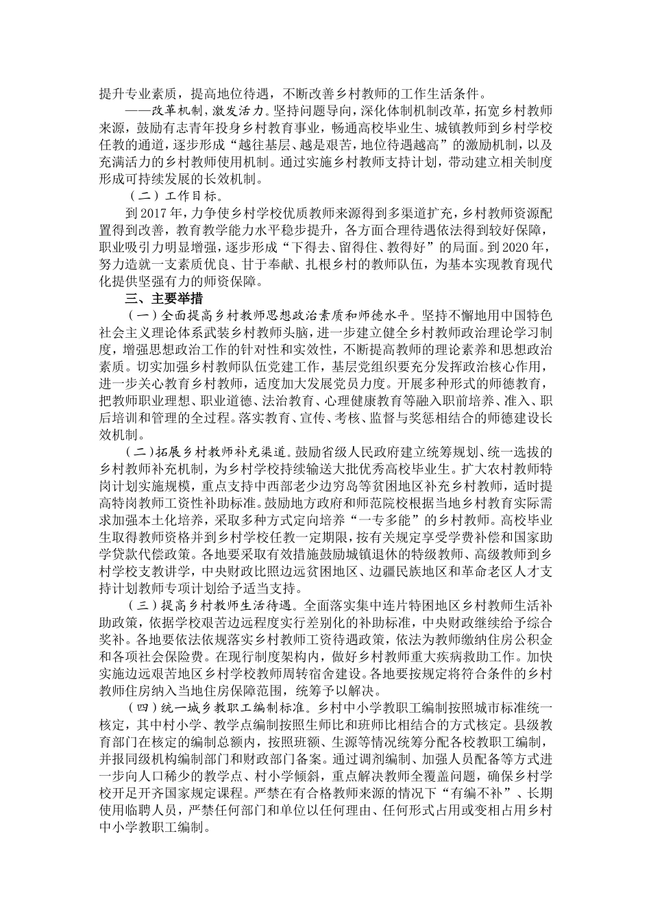 国务院办公厅关于印发乡村教师_第2页