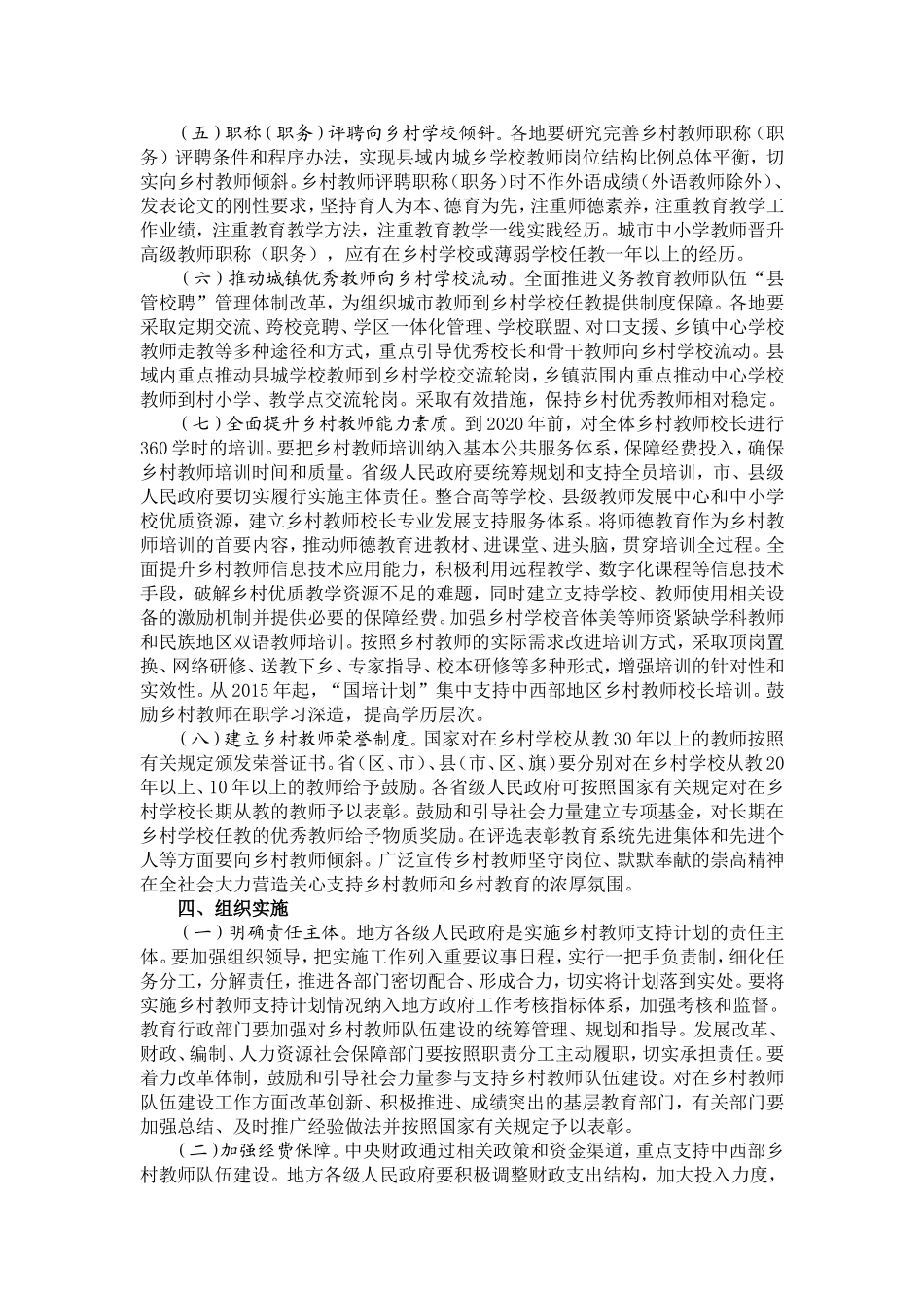 国务院办公厅关于印发乡村教师_第3页