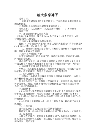 给大象穿裤子(后改)