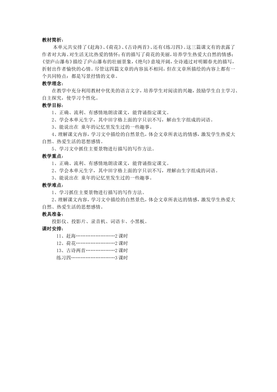 热爱大自然的智慧树_第1页