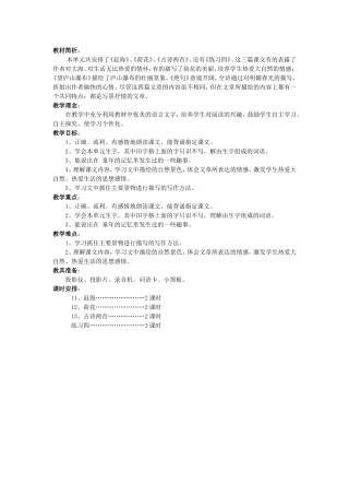 热爱大自然的智慧树