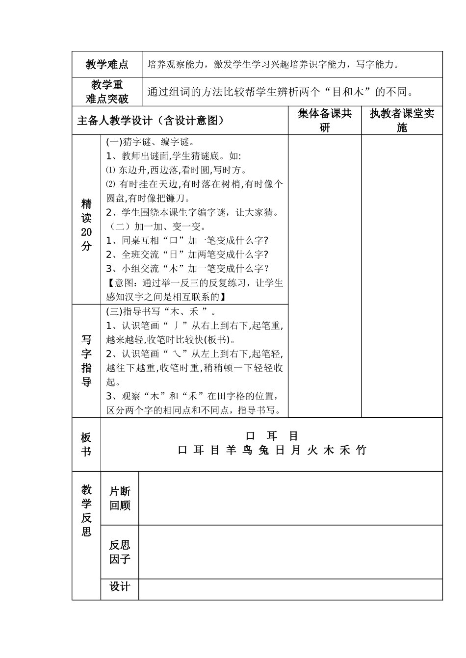 口耳目张黎明_第3页
