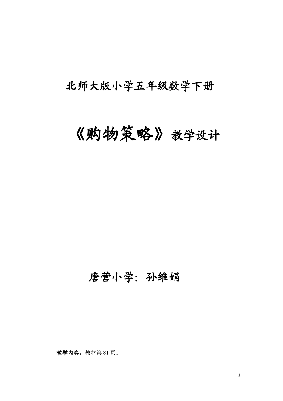 购物策略教案改_第1页