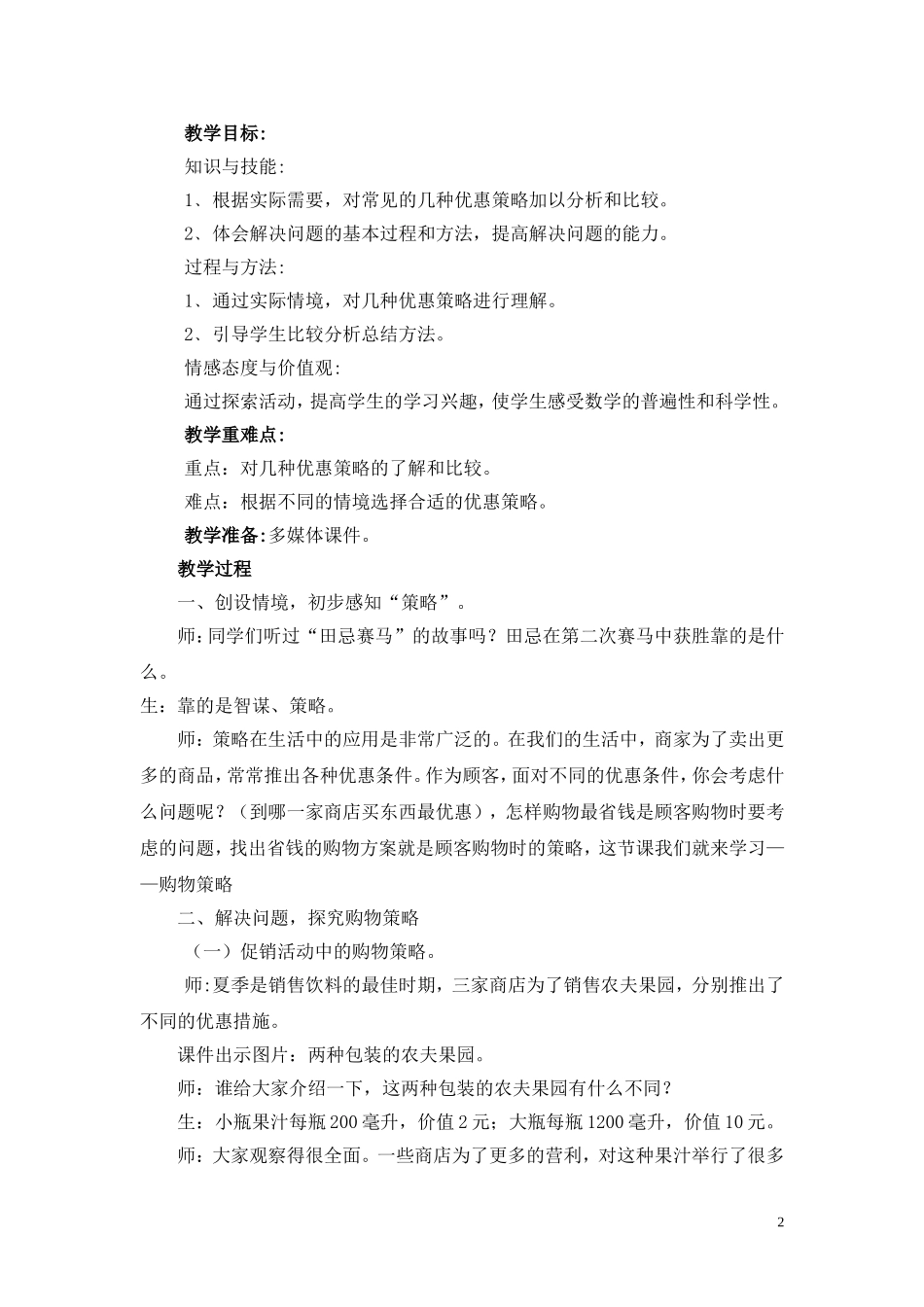 购物策略教案改_第2页