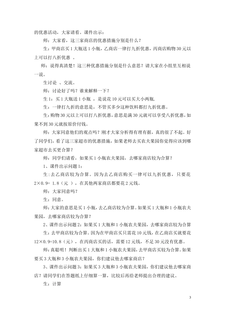 购物策略教案改_第3页