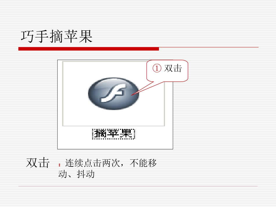 第三课：鼠标双击摘果实_第3页