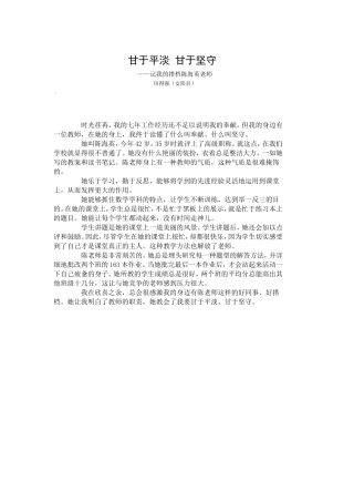 甘于平淡甘于坚守