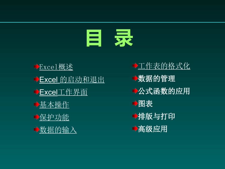 Excel基础教程PPT课件_第2页