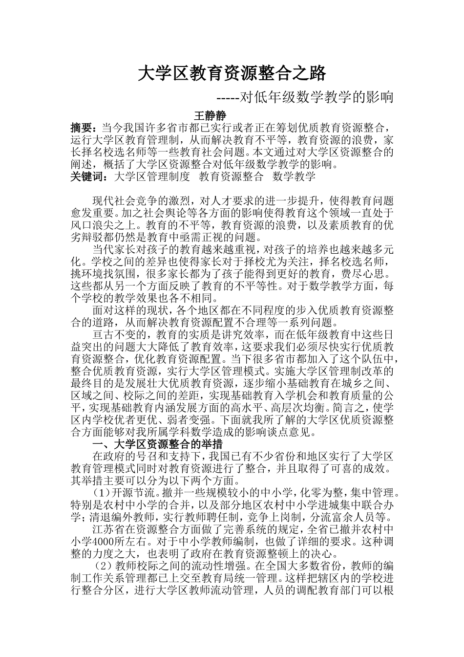 教育资源整合_第1页