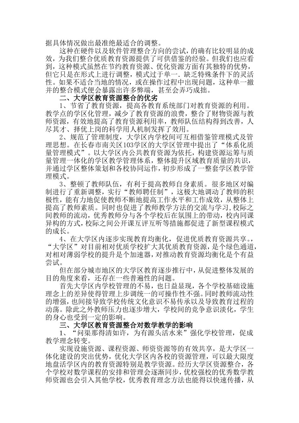 教育资源整合_第2页