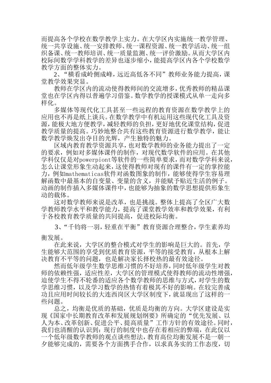 教育资源整合_第3页