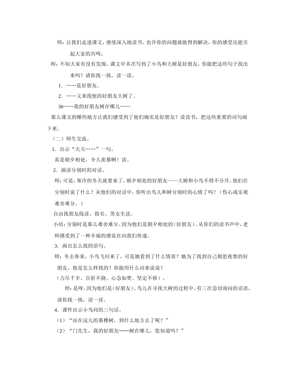 （中小学精品）去年的树教学设计_第2页