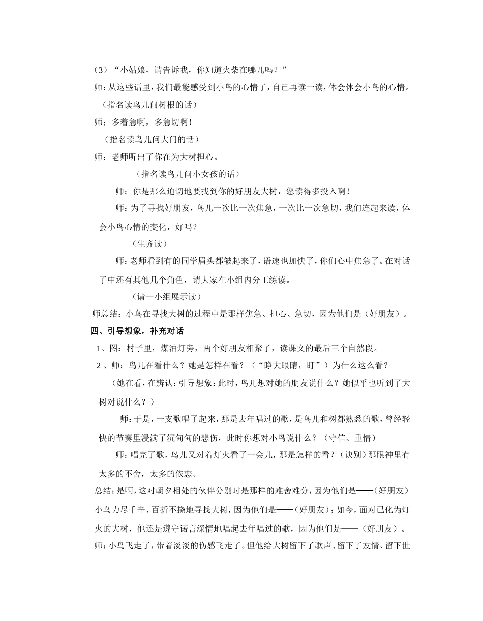 （中小学精品）去年的树教学设计_第3页