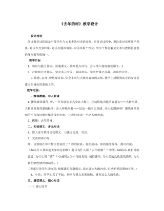 （中小学精品）去年的树教学设计