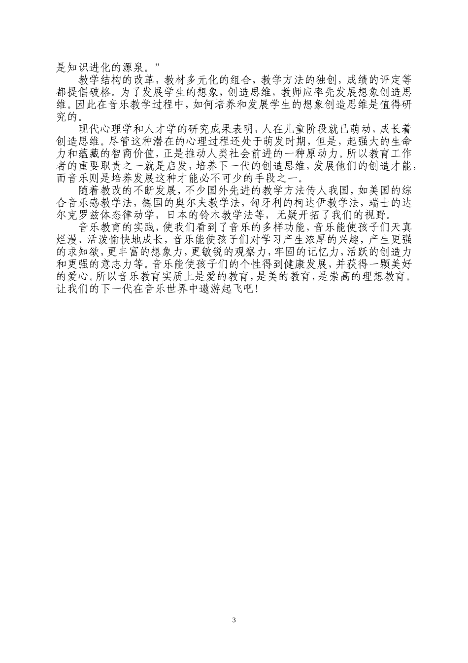 试论音乐教育的误区与多样功能_第3页
