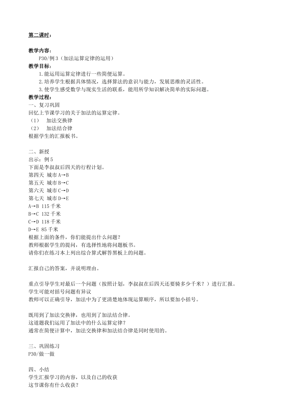 第三单元运算定律与简便计算_第3页