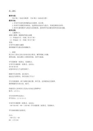 第三单元运算定律与简便计算