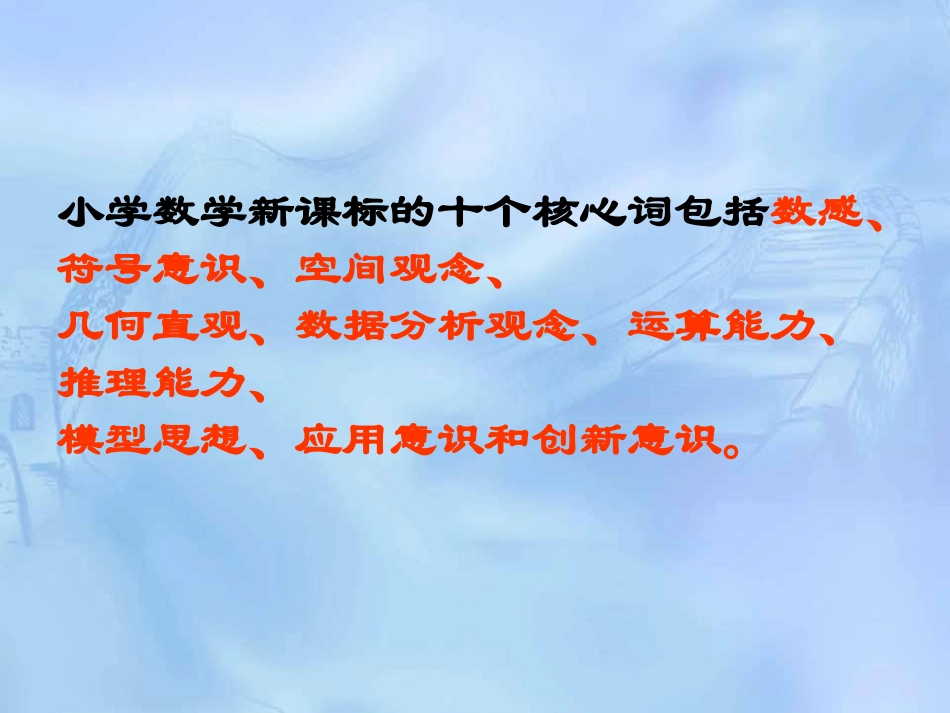 资料一应用意识核心词演示文稿_第2页