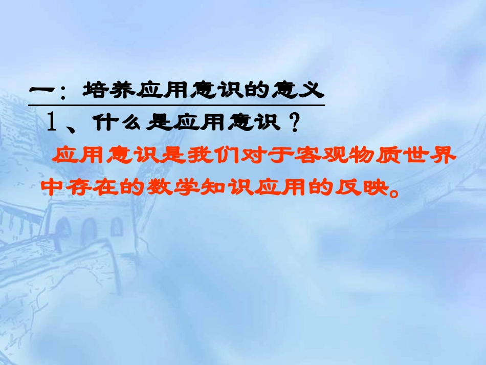资料一应用意识核心词演示文稿_第3页