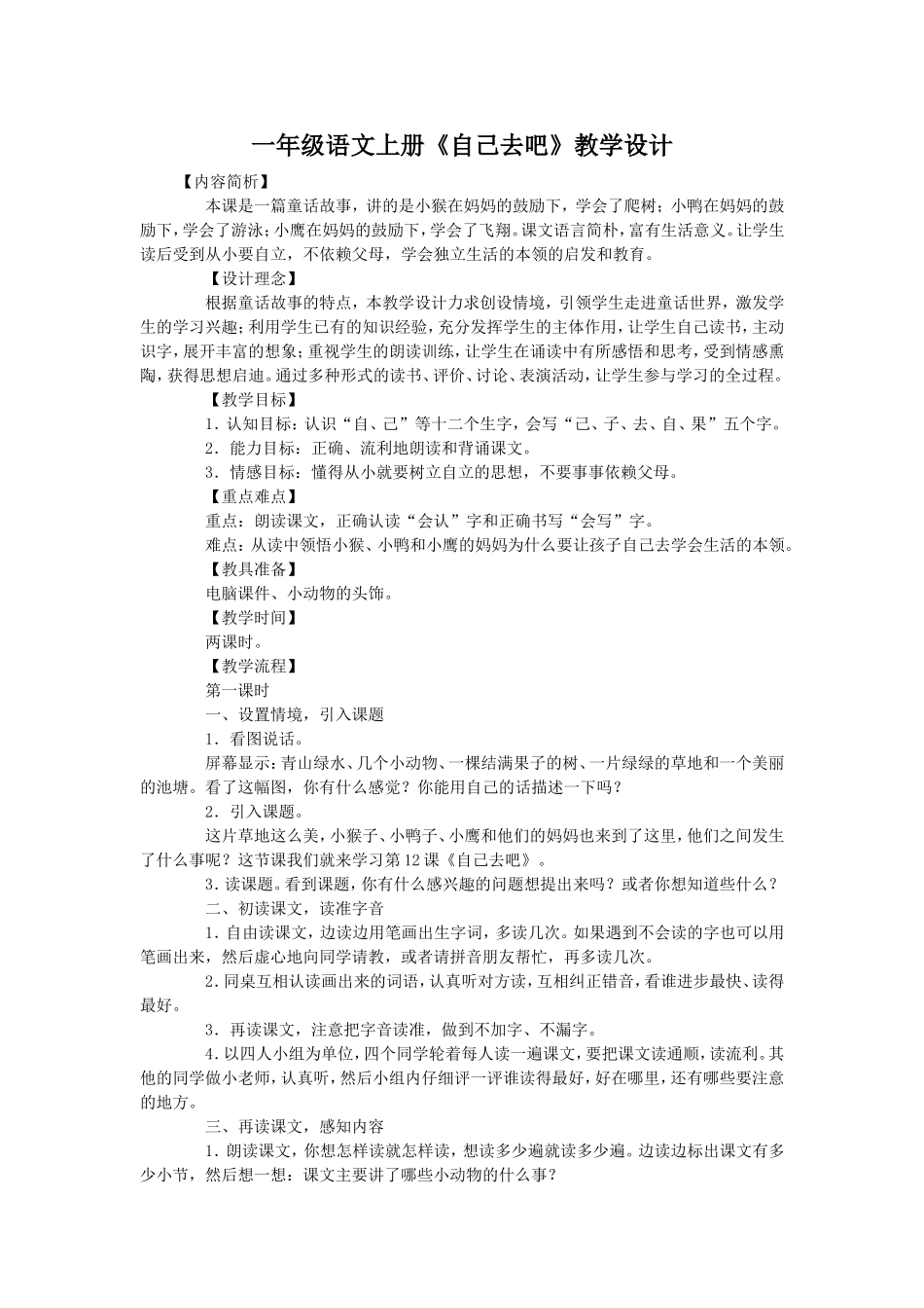 《自己去吧》_第1页