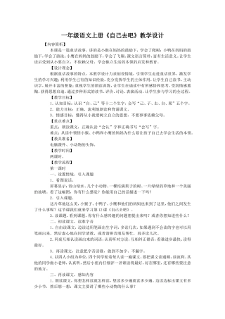 《自己去吧》