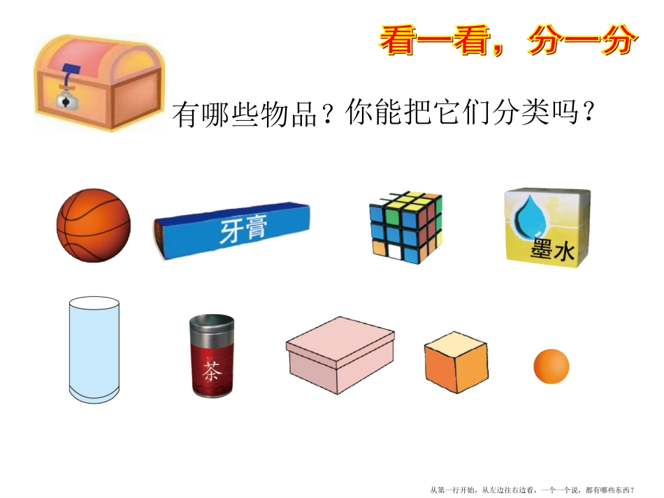 认识图形一上_第3页