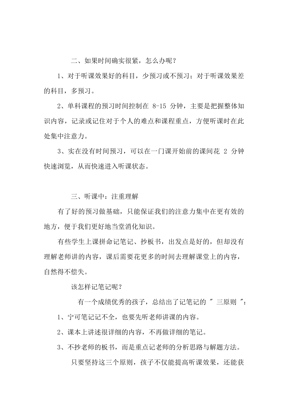 取得优秀成绩学会听课很关键_第3页