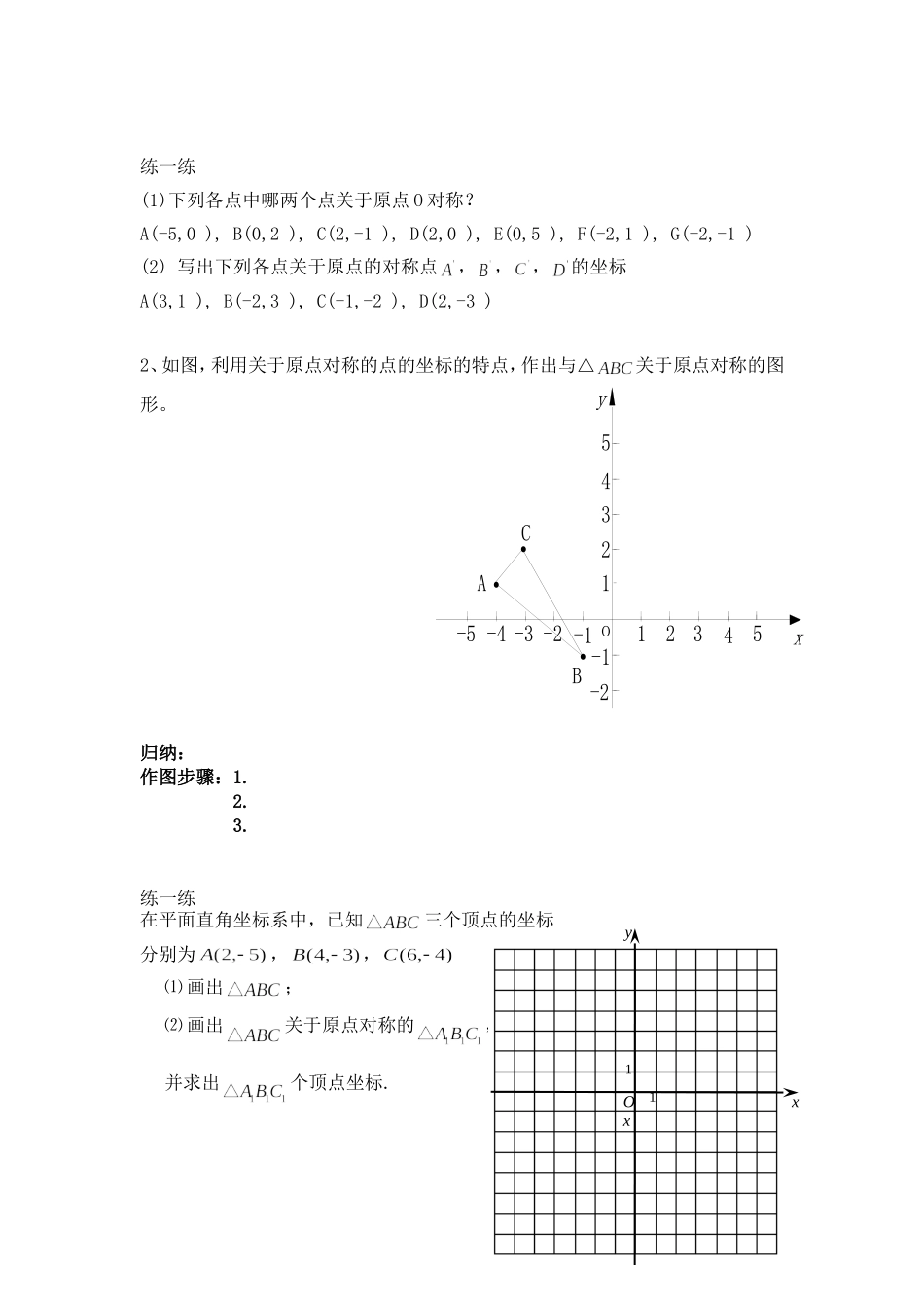 关于原点对称的点的坐标导学案_第3页