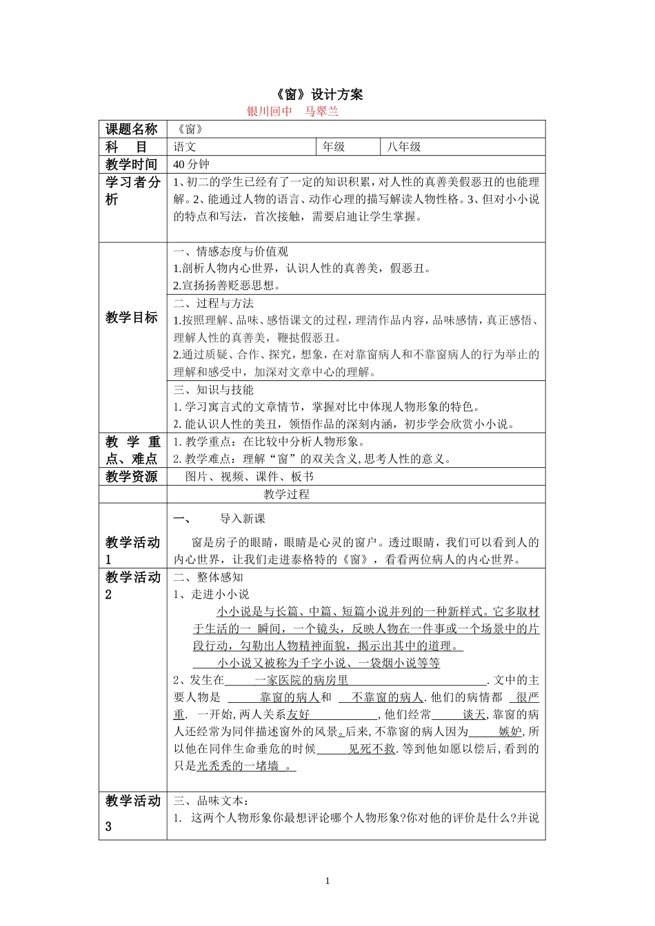 窗jiaoxuesheji反思_第1页