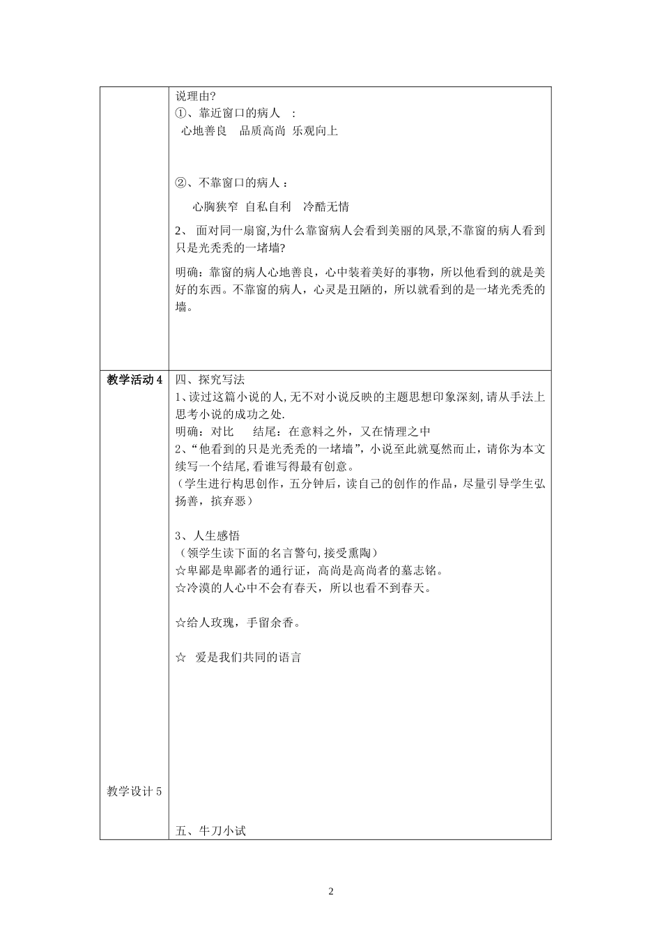 窗jiaoxuesheji反思_第2页