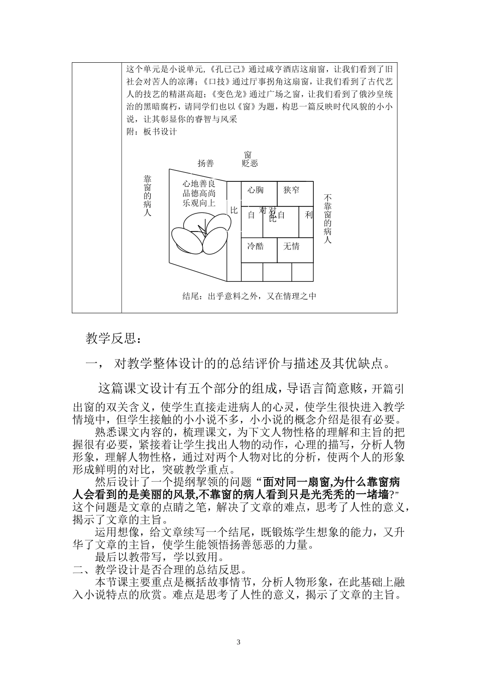 窗jiaoxuesheji反思_第3页
