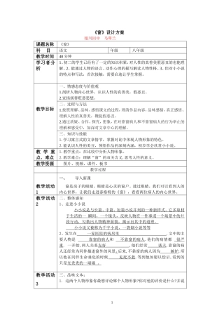 窗jiaoxuesheji反思