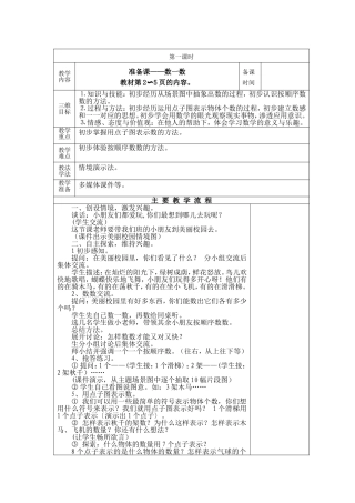 第一单元准备课——数一数