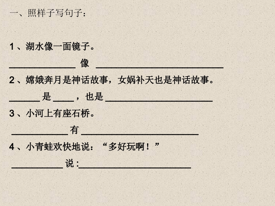 二年级语文上册句式复习_第1页