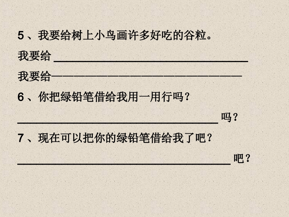 二年级语文上册句式复习_第2页