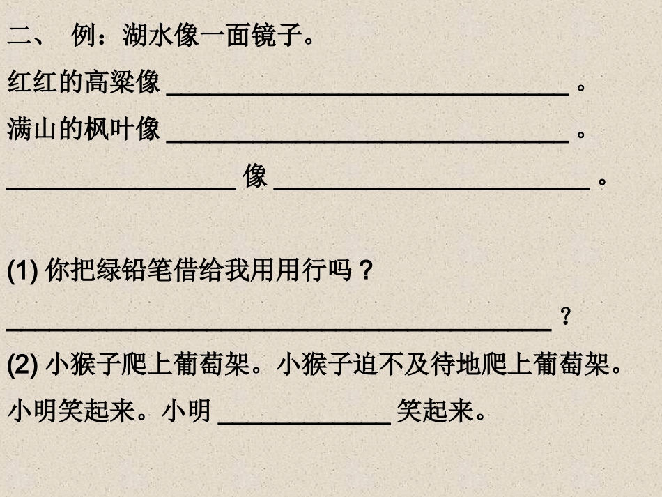 二年级语文上册句式复习_第3页