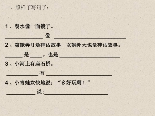 二年级语文上册句式复习