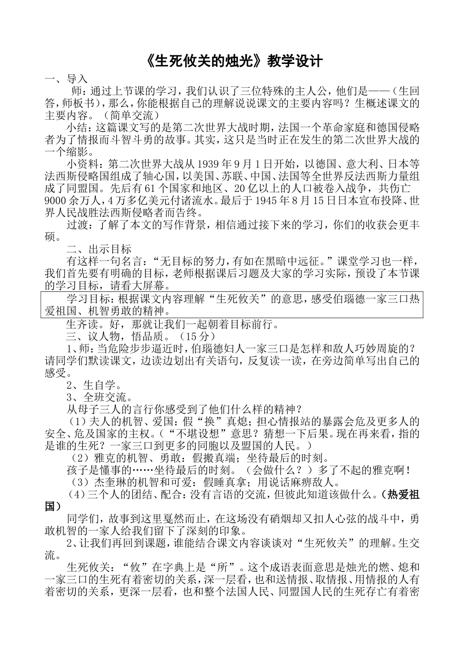 生死攸关的烛光MicrosoftWord文档_第1页