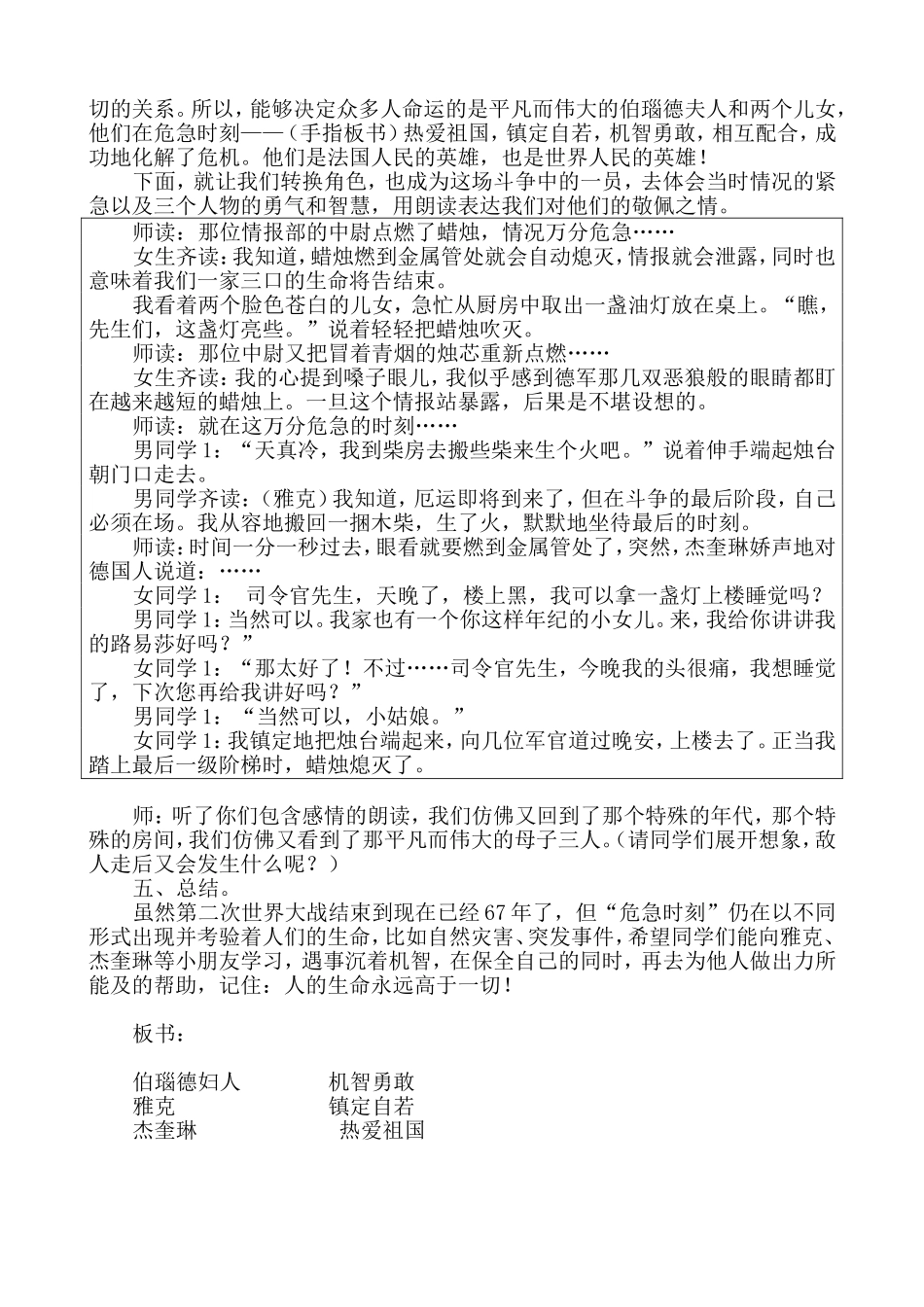 生死攸关的烛光MicrosoftWord文档_第2页