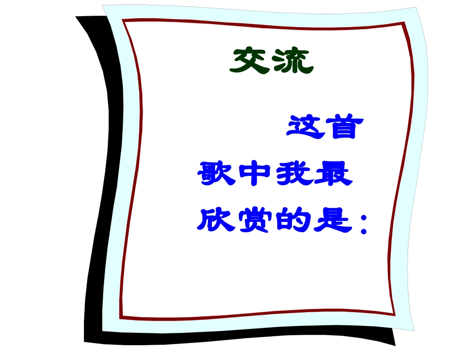 (中小学精品）众人划桨开大船_第3页