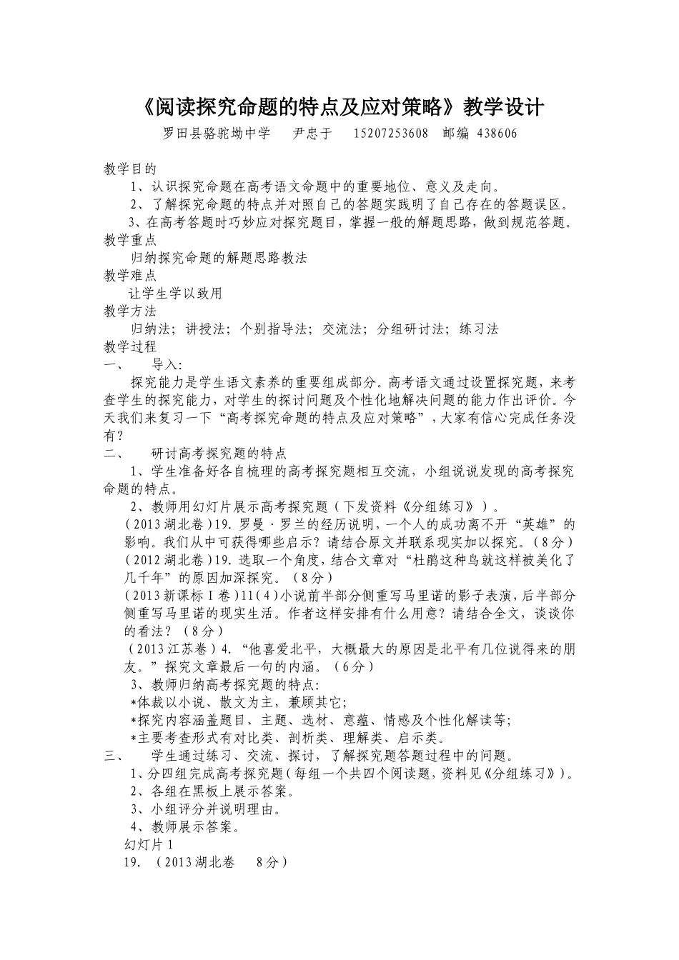 阅读探究命题的特点及应对策略教学设计_第1页